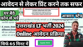 👉How to Fill Uttrakhand LT Teachers Bharti 2024 Online Form || फीस भरने तक LT फॉर्म भरें अपने फोन से