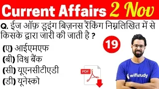 5:00 AM - Current Affairs Questions 2 Nov 2018 | UPSC, SSC, RBI, SBI, IBPS, Railway, KVS, Police