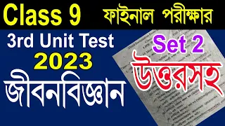 Class 9 Final Exam Question Answer Paper 2023 Life Science || Class 9 life science question