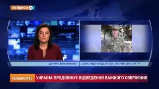 Україна продовжує відведення важкого озброєння