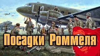 Посадки Роммеля ⭐Iron front⭐ Red bear | ArmA 3