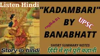 kadambari summary by banabhatta full story in hindi // kadambari // banabhatta // summary//