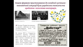 Соціально-економічний розвиток західноукраїнських земель на початку XX століття (9 клас)