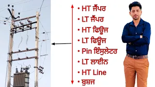 pspcl || HT || LT | CONNECTION || TRANSFORMER || APPRENTSHIP PAPER || ALM ELECTRICIAN ||