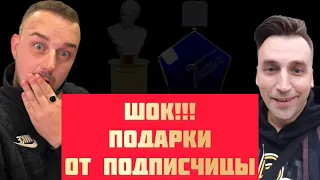 Мы просто в шоке- подарки от подписчика 😱 роскошь и великолепие ко дню рождения 🤗 @ScentLover