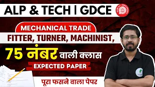 ALP & Technician | GDCE Exam |  Fitter, Turner, Machinist | 75 प्रश्नों का set 🔥🔥🔥