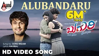 Buguri | Alubandaru | Sad Video Song | Sonu Nigam | Golden⭐Ganesh | Erica Fernandes | Micky J Meyar