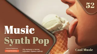 Крутая музыка в стиле Synth Pop Music | RestMusic