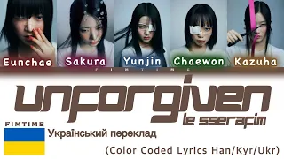 LE SSERAFIM (르세라핌) - UNFORGIVEN | Color Coded Han/Ukr | Переклад на українську/ Кирилізація