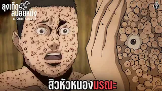 สิวหัวหนองเห่อเต็มหน้า เพราะซดน้ำมันพืชจนติดเป็นนิสัย l GLYCERIDE JUNJI ITO l สปอยหนัง