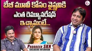 Producer SKN Exclusive Interview | SKN About Vaishnavi Chaitanya Remunaration | BABY Movie