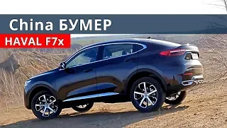 Haval F7x - это не Рено Аркана, тест-драйв от Энергетика