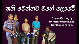 Thani Wennata Mage Lowe | තනි වෙන්නට මගේ ලොවේ | Victor Rathnayaka