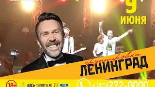 9 июня 2017 Фетисов-Арена группа Ленинград