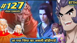 ( part 127 ) Btth noval explain episode 127 - Battle Through The Heavens - जिया का बॉडीगार्ड आ गया