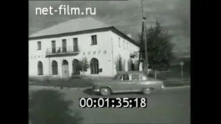 1966г. г. Балей Читинская обл