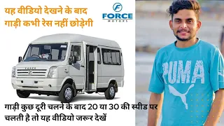 Tempo traveller accelerator not working टेम्पो ट्रैवलर एक्सीलरेटर काम नहीं कर रहा