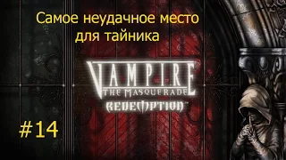 † VtM: Redemption † Тауэр, в котором гнездятся твари и призраки #14