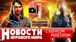 НОВОСТИ Elder Scrolls 6, ремастер Red Dead Redemption, DLC к Atomic Heart, Mass Effect 5, Starfield