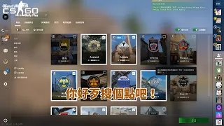 CS:GO Daily Play：你CS打了2000小時，一定玩得很好吧？