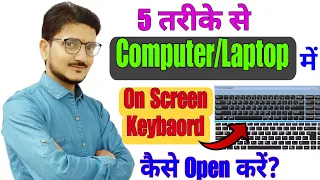 On Screen Keyboard kaise open karen! How to Enable On Screen Keyboard in Windows 10