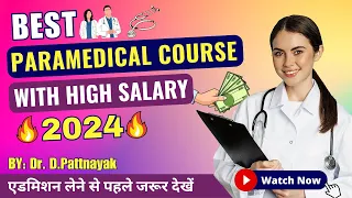 Best Paramedical Courses With High Salary | Top Paramedical course in 2024 | Radiology | Optometry