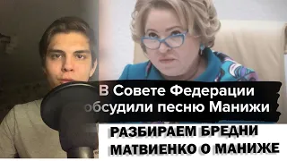 РЕАКЦИЯ на заявление МАТВИЕНКО о Маниже и Евровидении