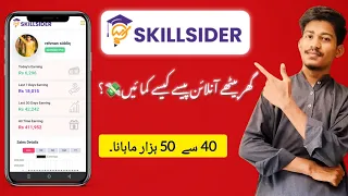 skillsider sy earning kesay karr | skillsider real or fake? | skillsider pr kam kaise kare