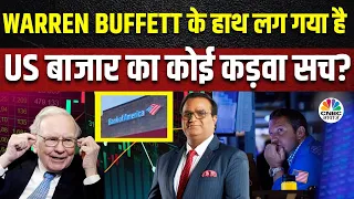 US Share Market To Fall Soon ? | Warren Buffett और Michael Burry के पास है बाजार का बड़ा रहस्य?