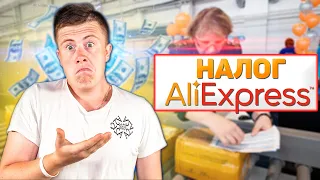 НАЛОГ на посылки с Aliexpress! НОВЫЕ ПРАВИЛА! Сколько можно ЗАКАЗЫВАТЬ?