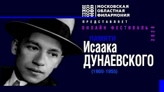 Фестиваль "Памяти Исаака Дунаевского". День первый. Русские узоры