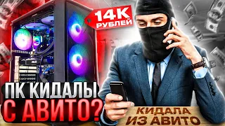 Игровой ПК с Авито по низу рынка за 14000руб