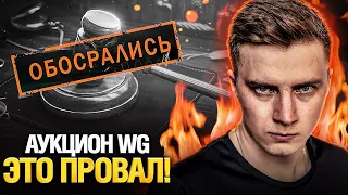 Год только начался, а WG уже обделались...