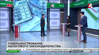 Совершенствование налогового законодательства. Дневная смена | 30.05.2024