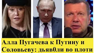 Это случилось!Пугачева обратилась к Путину и набила м0рду Соловьеву:жаль ли мне Володь?Лопнуть можно