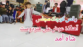 رقص مست افغانی: در جشن عروسی توسط پسر خوش تیپ ارزگانی #Hussain ghaznawi