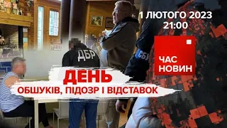 🇮🇱"ЗАЛІЗНИЙ КУПОЛ" для 🇺🇦. ГУЧНІ ОБШУКИ | 343 день великої війни | Час новин: підсумки – 01.02.23