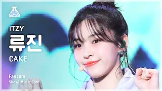 [예능연구소] ITZY RYUJIN – CAKE(있지 류진 - 케이크) FanCam | Show! MusicCore | MBC230826방송