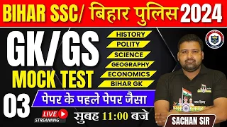 GK /GS MOCK TEST 3 // BIHAR SSC 10+2 // BIHAR POLICE 2024 // BY SACHAN SIR