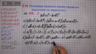 Упражнение № 729 (Вариант 1) – ГДЗ Алгебра 7 класс – Мерзляк А.Г., Полонский В.Б., Якир М.С.