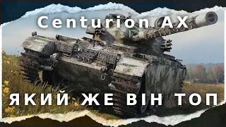● Trade-in ● Centurion AX ● ФІНАЛ ТРЬОХ ПОЗНАЧОК ● СТАРТ- 92.22%