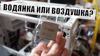 Водянка или воздушный кулер? Что лучше для AMD Ryzen 3900x