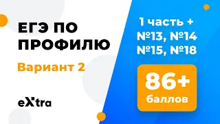 Экстра вариант 2. Крутой параметр, стереометрия, 13 с арктангенсом