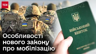 📑 Понад 1,3 млн військовозобов'язаних оновили свої дані! Як працює новий закон про мобілізацію