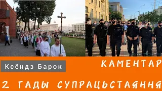 Чаму ў Беларусі ваююць з каталікамі? Каментар.  | #церковь #беларусь #христианство