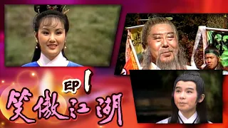 笑傲江湖 第 01 集 Swordsman EP01