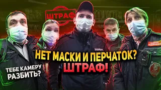 БЕШЕННЫЙ КОНТРОЛЁР КИДАЕТСЯ НА КАМЕРУ / БОРЗЫЙ МЕНТ / ШТРАФ ЗА МАСКУ В МЕТРО / ПРИЕХАЛИ МСТИТЬ