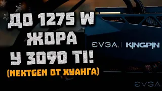 Некстген Nvidia, загадочный AMD, 1275W на RTX 3090 Ti, ждем Athlon Gold 4000G