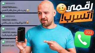 رقم تليفوني ظهر على البث وفقرة استقبال المكالمات من المتابعين ! 😂 ضحك مش طبيعي ! 🤣