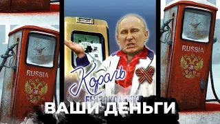 Дизеля в РФ больше не будет? Как власть решает проблему дефицита топлива в стране? | ВАШИ ДЕНЬГИ